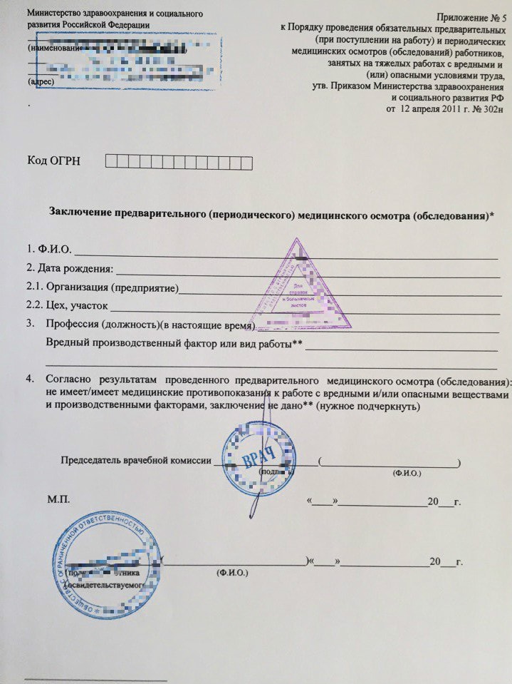 купить медосмотр устройства на работу в Москве