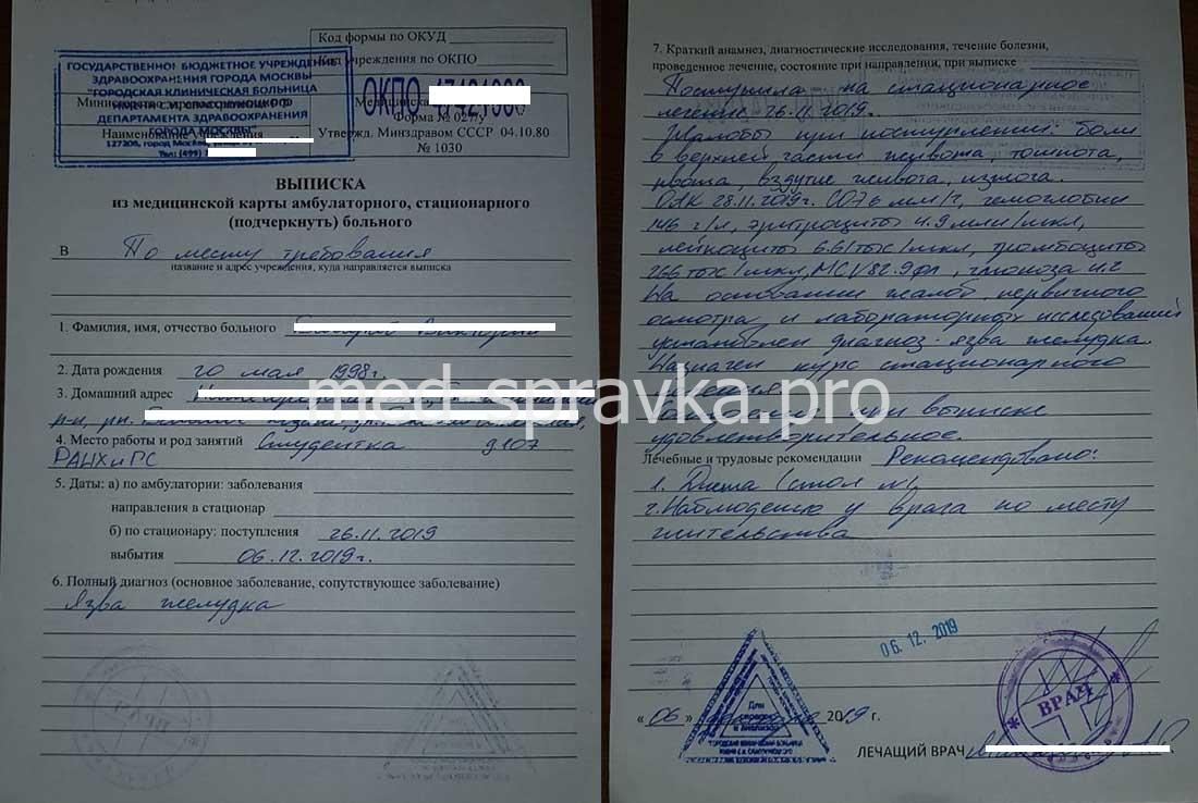 купить справку 027 у
