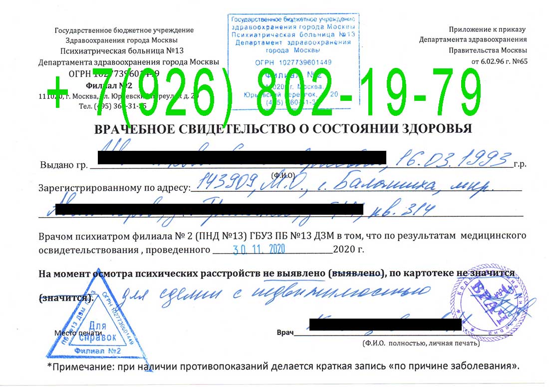 купить справку от психиатра